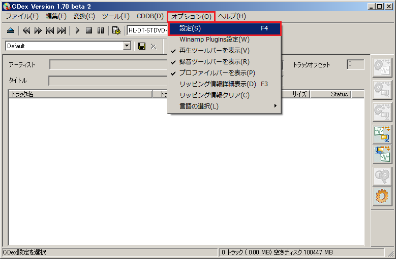 音楽cdをflac形式で保存する Cdex Wiki Cdex Osdn